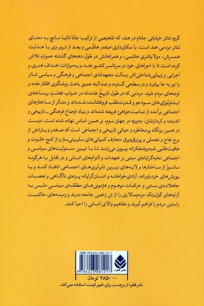 تئاتر در خیابان ها (تجربه ی جانا ناتیا مانچ)