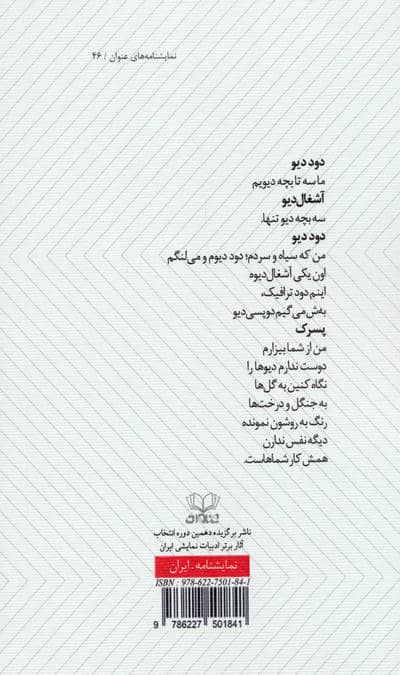 دیوبچه های شیطون و پسرک مهربون (نمایشنامه)