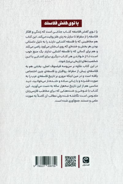 پا توی کفش فلاسفه