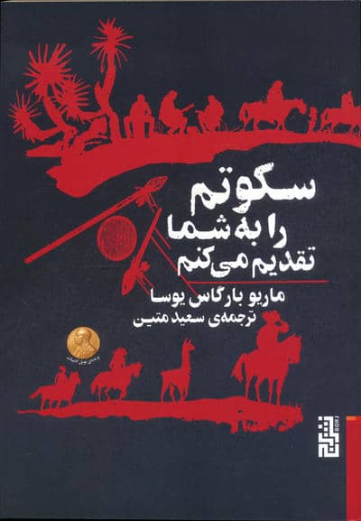 سکوتم را به شما تقدیم می کنم