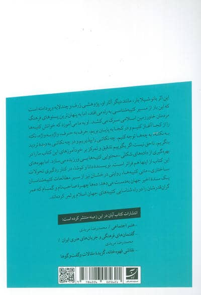 کتیبه های دوران اسلامی
