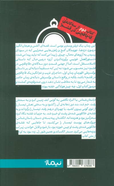 دستورالعمل خونین برآورده کردن آرزو 