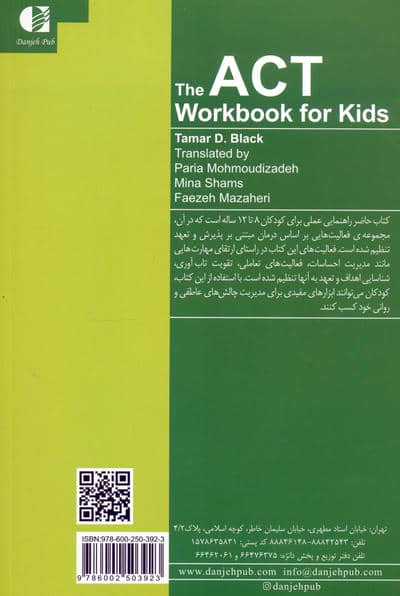 کتاب کار اکت برای کودکان