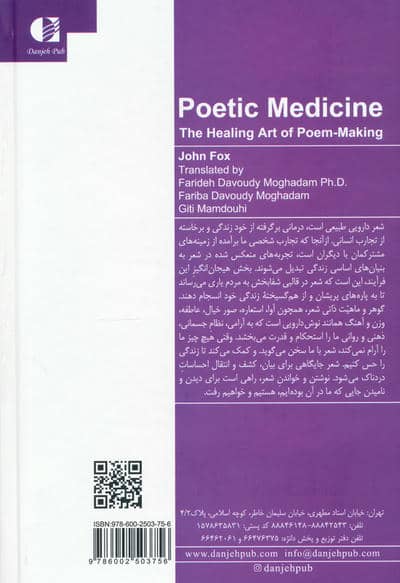 شعر درمانی (هنر شفابخش سرودن شعر)