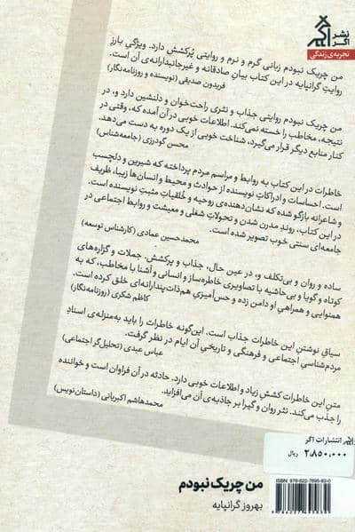 من چریک نبودم