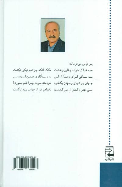 شاهنامه خردنامه جهانی