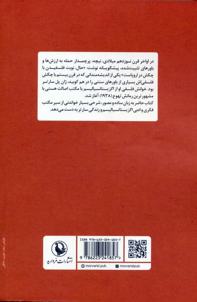 دوزخ،دیگری است (ژان پل سارتر و اگزیستانسیالیسم به زبان ساده و مصور)