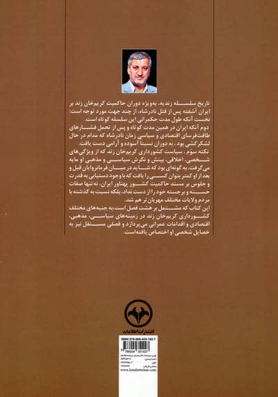 ایران و کریم خان
