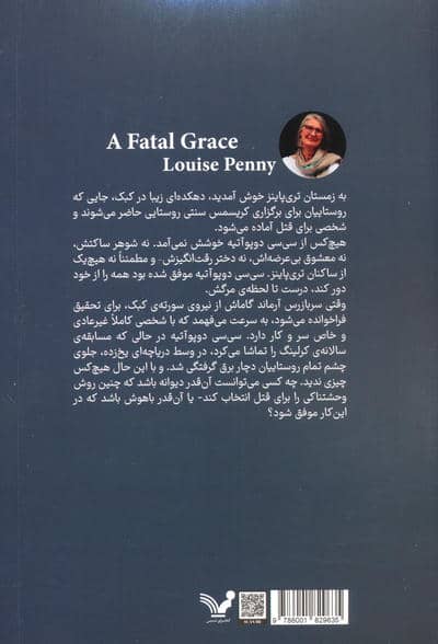موهبت مرگبار (سربازرس گاماش 2)