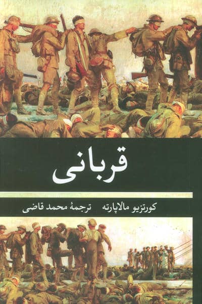 قربانی