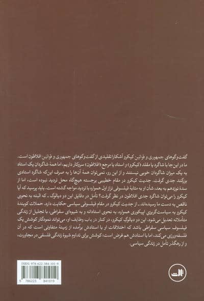 در باب جمهوری و در باب قوانین