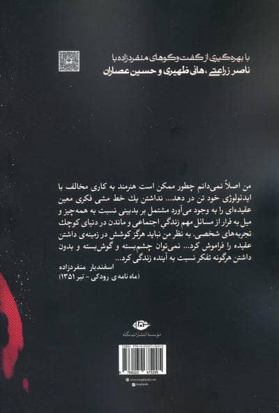 شناسنامه ی اسفندیار منفردزاده 2 (از قشلاق برلین تا ییلاق اوین)