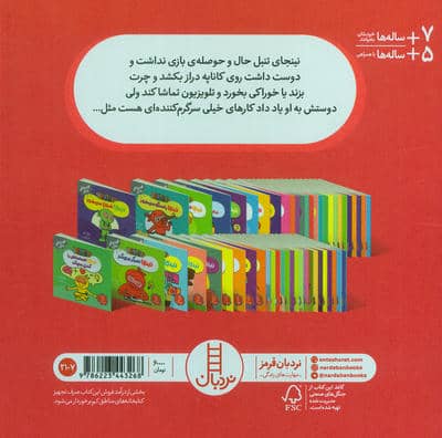 نینجا زرنگ می شود (فوت و فن زندگی)،(گلاسه)