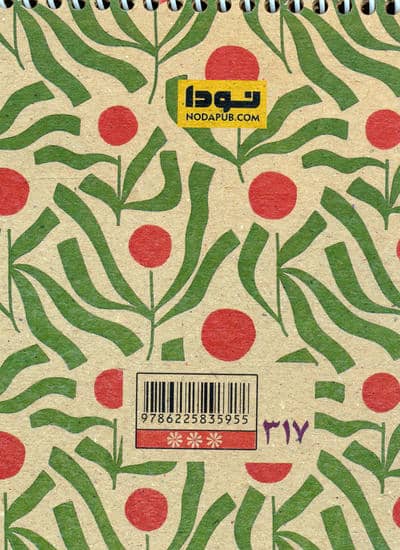 دفتر طراحی A6 (کد317)،(سیمی)
