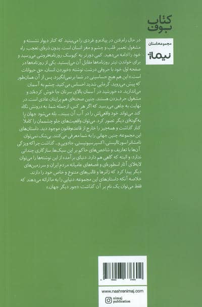 جور دیگر جهان 