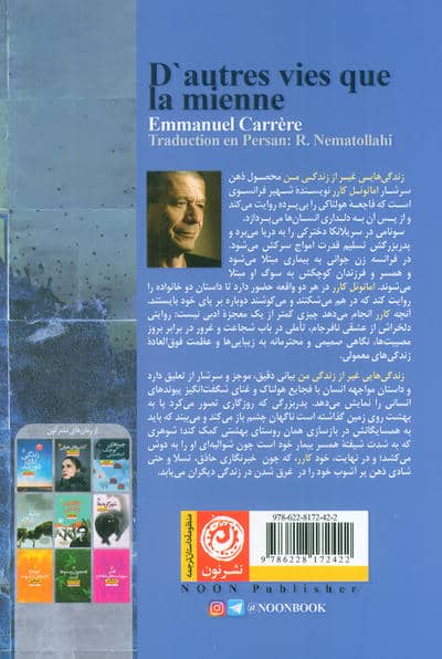 زندگی هایی غیر از زندگی من 