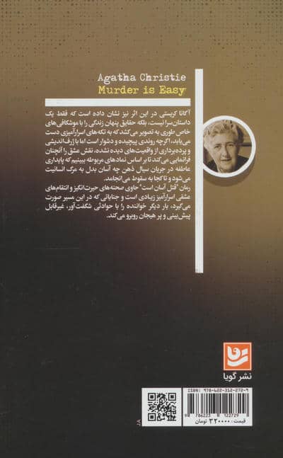 قتل آسان است