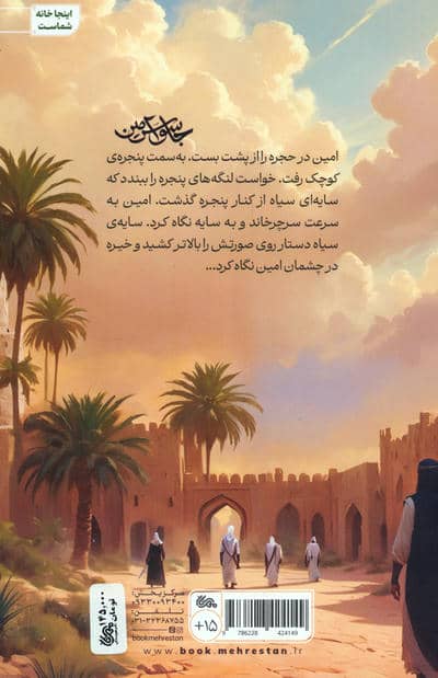 جاسوس امین