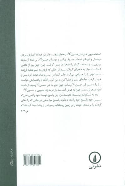 چراغ زمین (پنج ماه آخر زندگی حسین بن علی (ع))