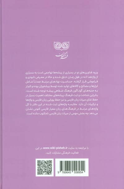 کفشگری (فرهنگ پیشه ها)