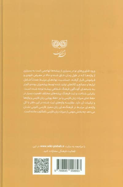 زرگری و جواهر (فرهنگ پیشه ها)