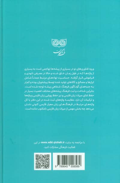 قنادی (فرهنگ پیشه ها)