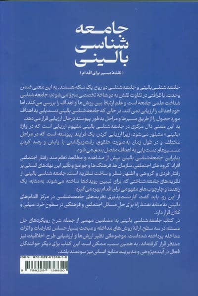 جامعه شناسی بالینی (نقشه مسیر برای اقدام)