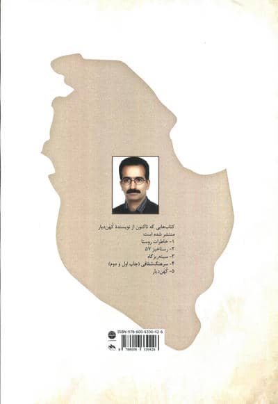 کهن دیار