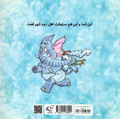 اتل متل توتوله،شهر شما چه جوره؟! 