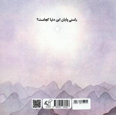 آنجاست شاید پایان دنیا! 