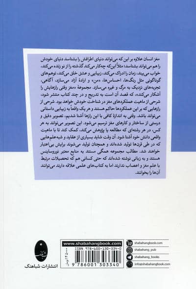 مغز وقتی رازهایش را آشکار می کند 3 (توهمات کنترل شده،تجربه های نزدیک به مرگ،نژاد و ژنتیک)
