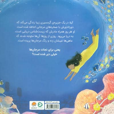 نگهبان اقیانوس (گلاسه)
