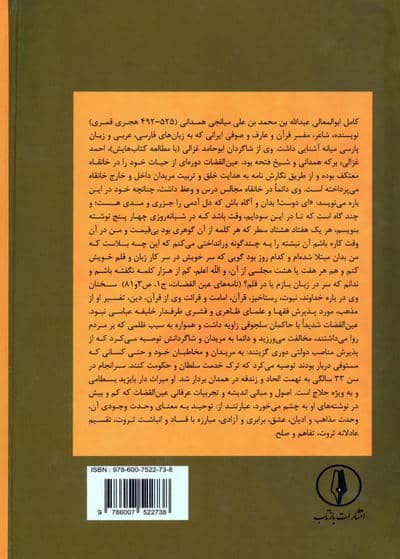مکتوبات عین القضات همدانی 2 (عالمی از اسرار)