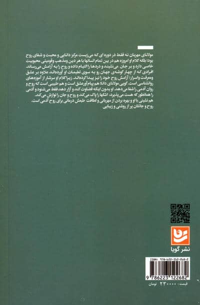 روح درمانی با مولانا