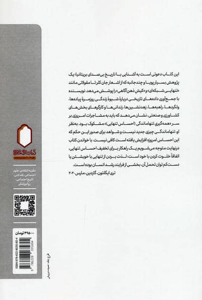 تاریخ تنهایی