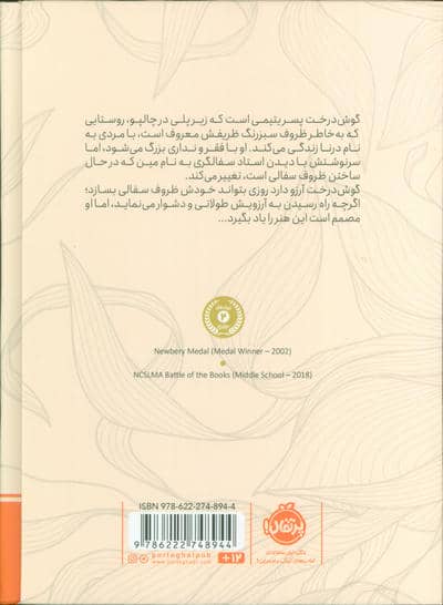 کوزه ی هزار درنا 