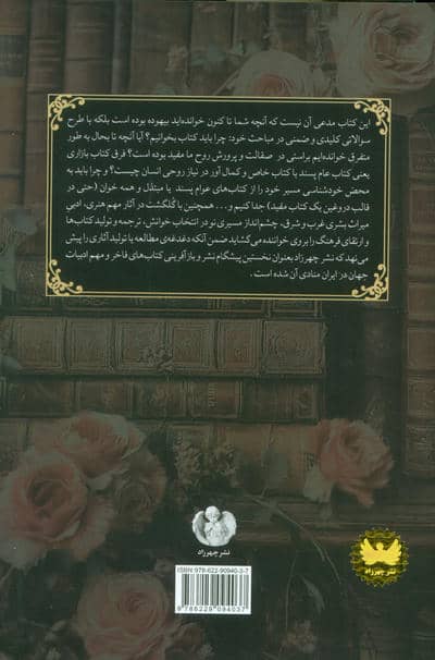 زندگی کتاب ها (نقشه ی تاریخی کتاب های بزرگ ادبیات جهان)