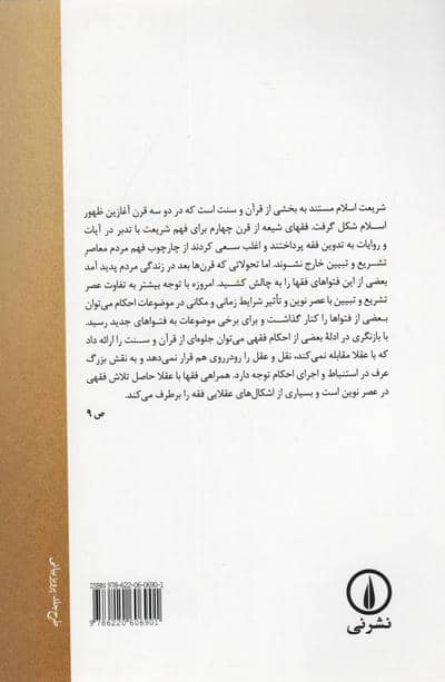 همراهی فقها با عقلا (پانزده مقاله)