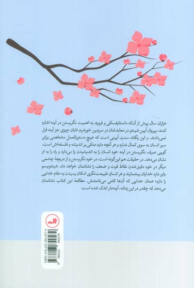 شینتو (جشن زندگی)