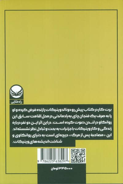 چای با وینیکات