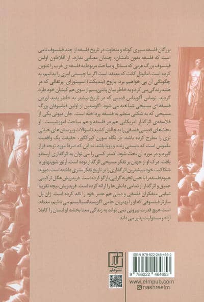 بزرگان فلسفه 