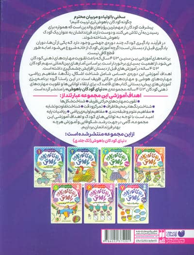 یاد بگیریم فکر کنیم (دنیای کودکان باهوش جامع)،(کتاب جامع مهارت های ذهنی کودک باهوش)
