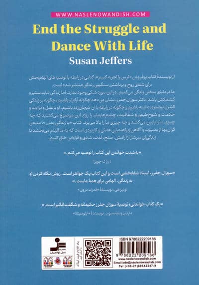 با زندگی بمان (از ستیزه و مبارزه دست بردار و همراه زندگی شو!)