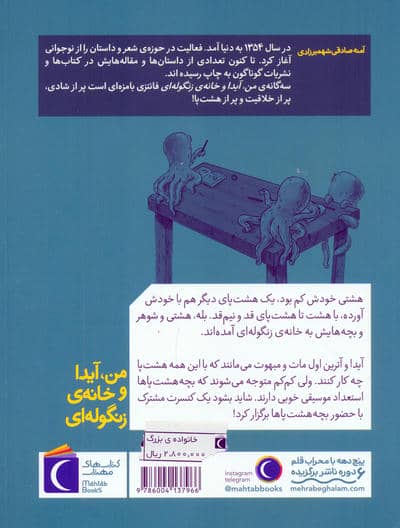 من،آیدا و خانه ی زنگوله ای 2 (خانواده ی بزرگ)