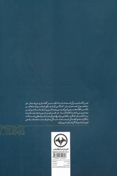دنیای دینانی (در شناخت اندیشه و آثار دکتر غلامحسین ابراهیمی دینانی)
