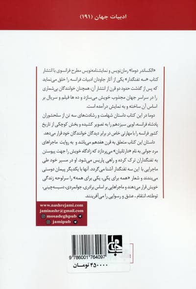 سه تفنگدار