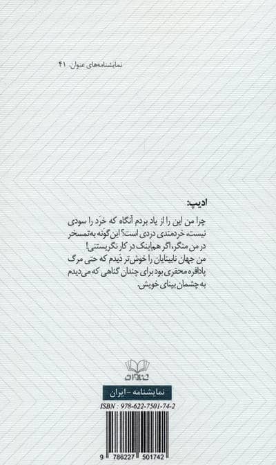 ترانه های تب (نمایشنامه)