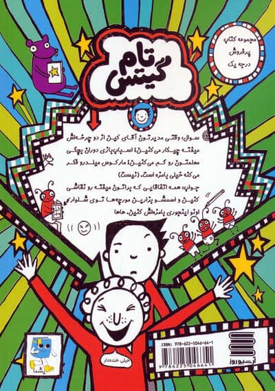 تام گیتس 23 (بامزه هاها)
