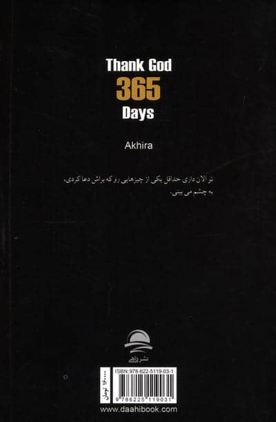 365 روز من و خدا 