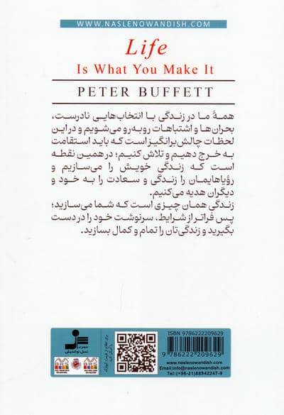 زندگی همان چیزی است که تو می سازی